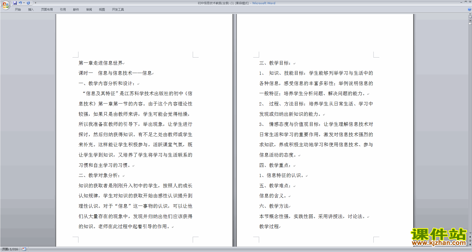 初中数学试讲教案模板_初中数学试讲教案模板