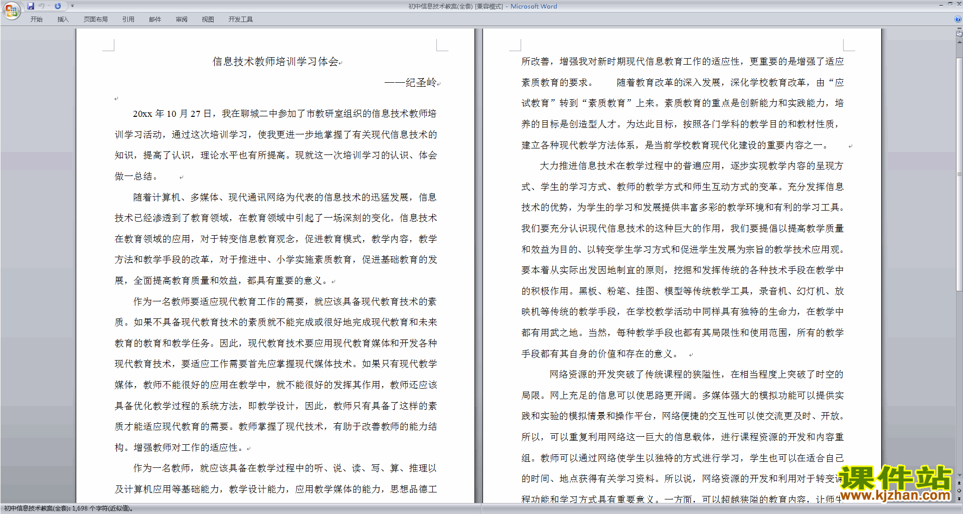 下载信息 教案_初中心理健康教育教案_初中信息技术教案下载