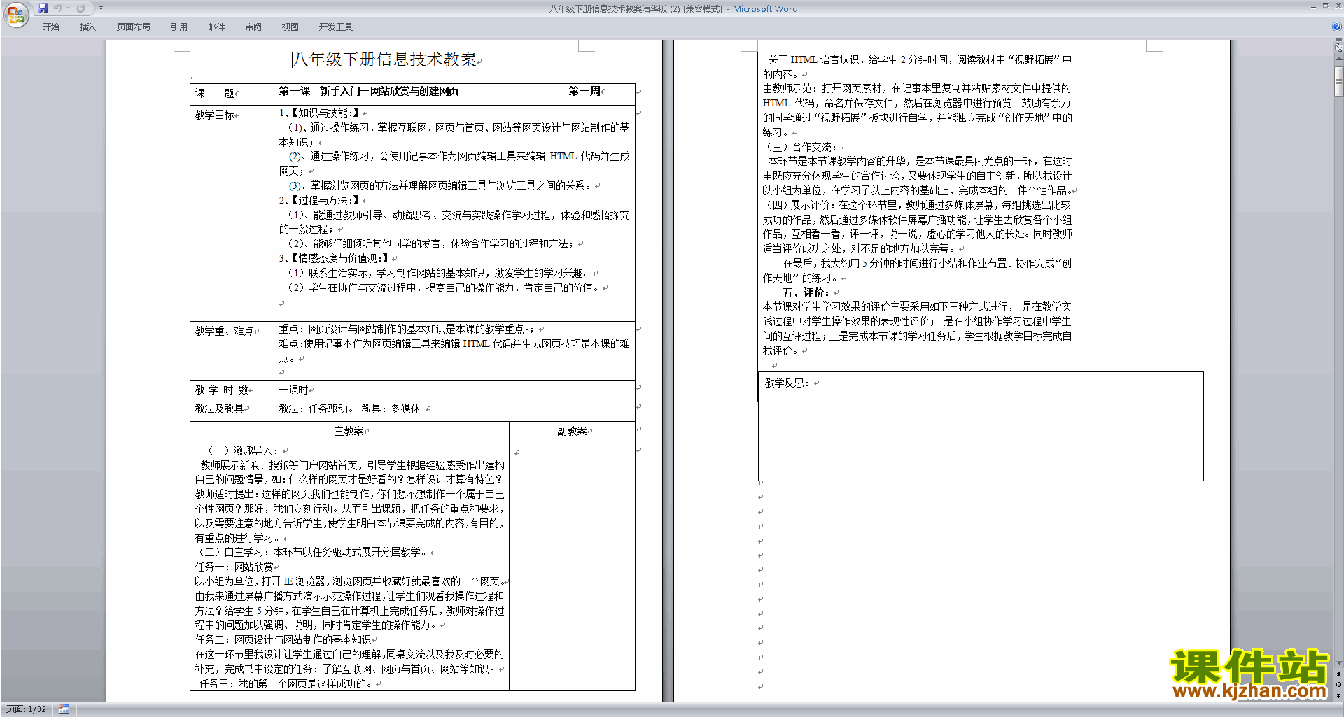 大学教案模板空白表格下载_大学教案格式模板范文_大学老师教案模板