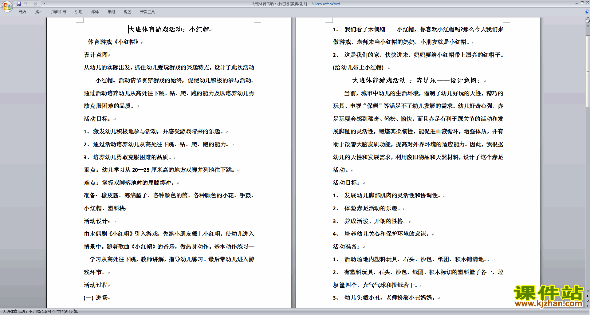 体育教案模板空白表格下载_体育游戏教案下载_幼儿园大班体育活动课《泡沫垫游戏》的教案