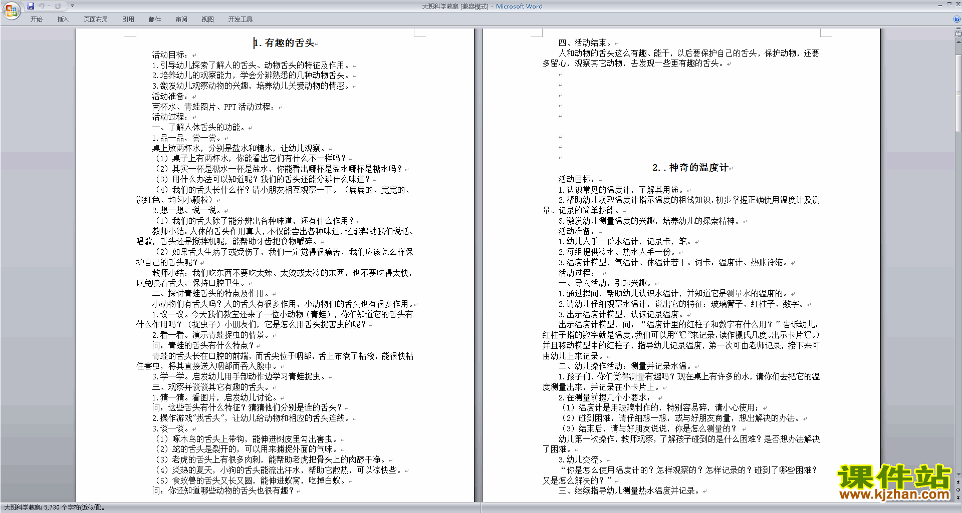 二年级障碍跑教案_常识 大班障碍跑教案怎么写_障碍跑公开课教案