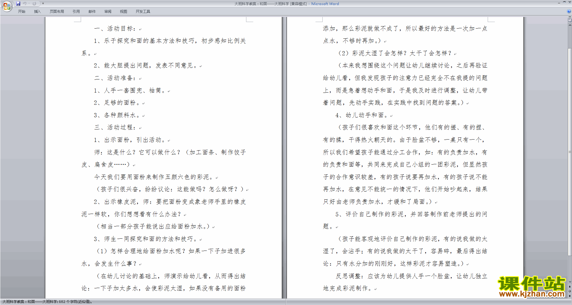 找教案教案下载_找教案下载_小乌鸦找妈妈音乐教案