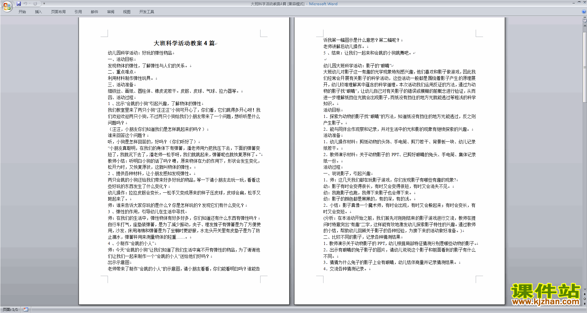 大班体能障碍跑教案_常识 大班障碍跑教案怎么写_小学小学障碍跑教案