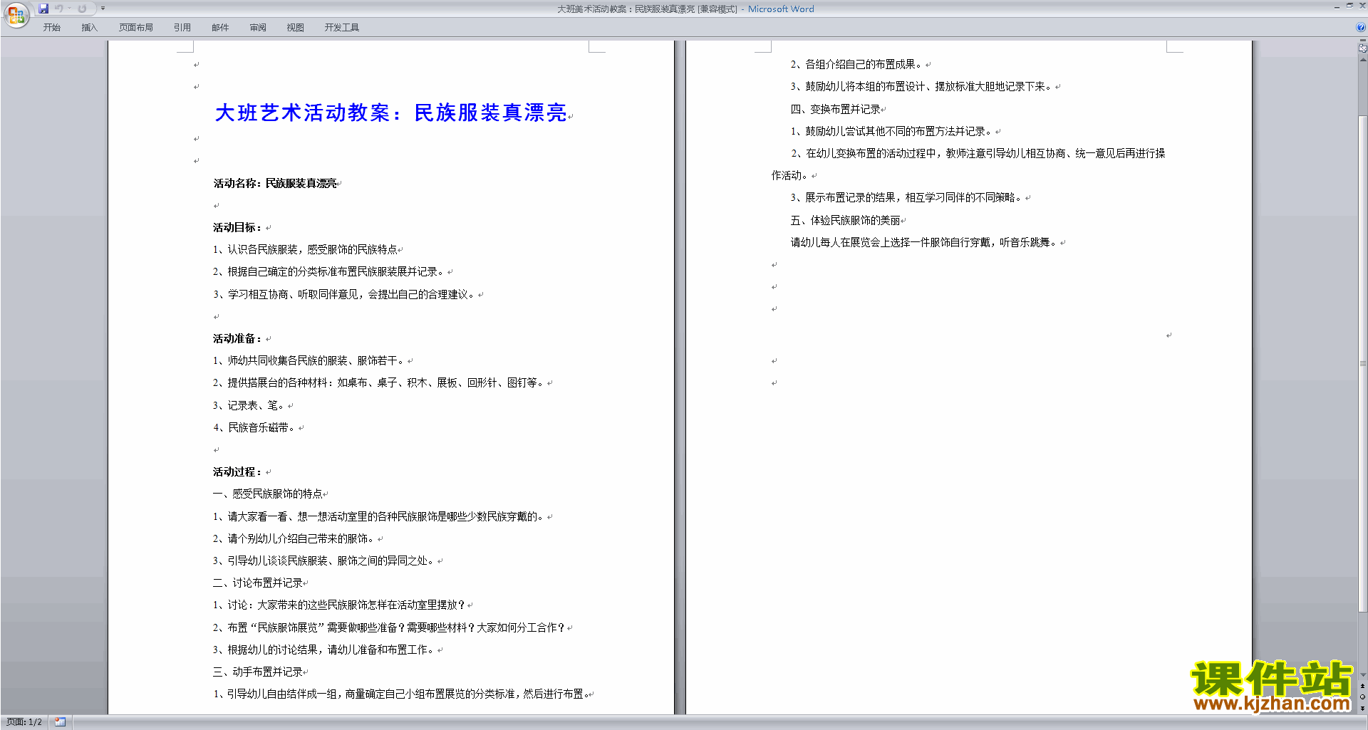 人教版二年级上册语文日记两则教案_人教版小学二年级语文上册表格式教案_人教版二年级数学下册表格式教案