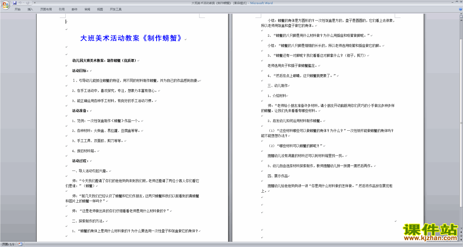 幼儿大班安全教案_幼儿大班语言公开课教案_幼儿大班教案怎么写