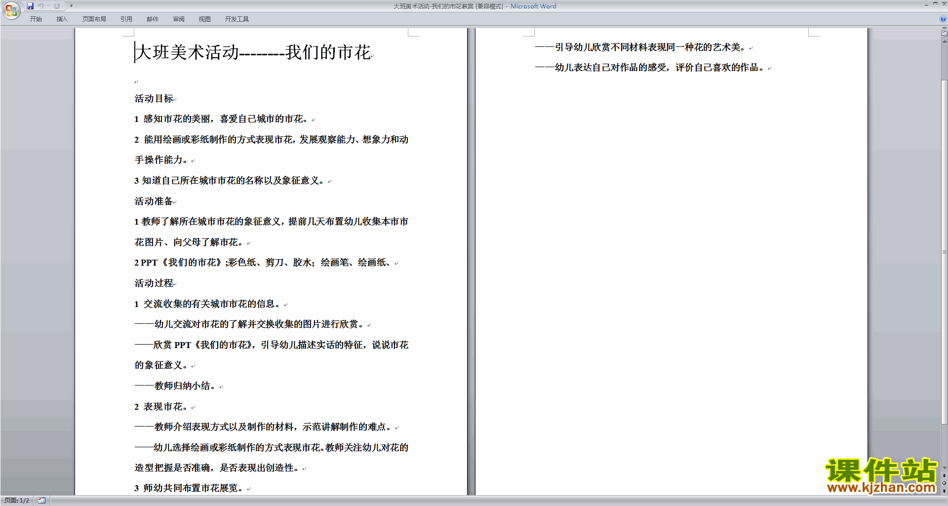 中班教案教学反思范文_中班安全的教案反思_中班教案教学反思范文