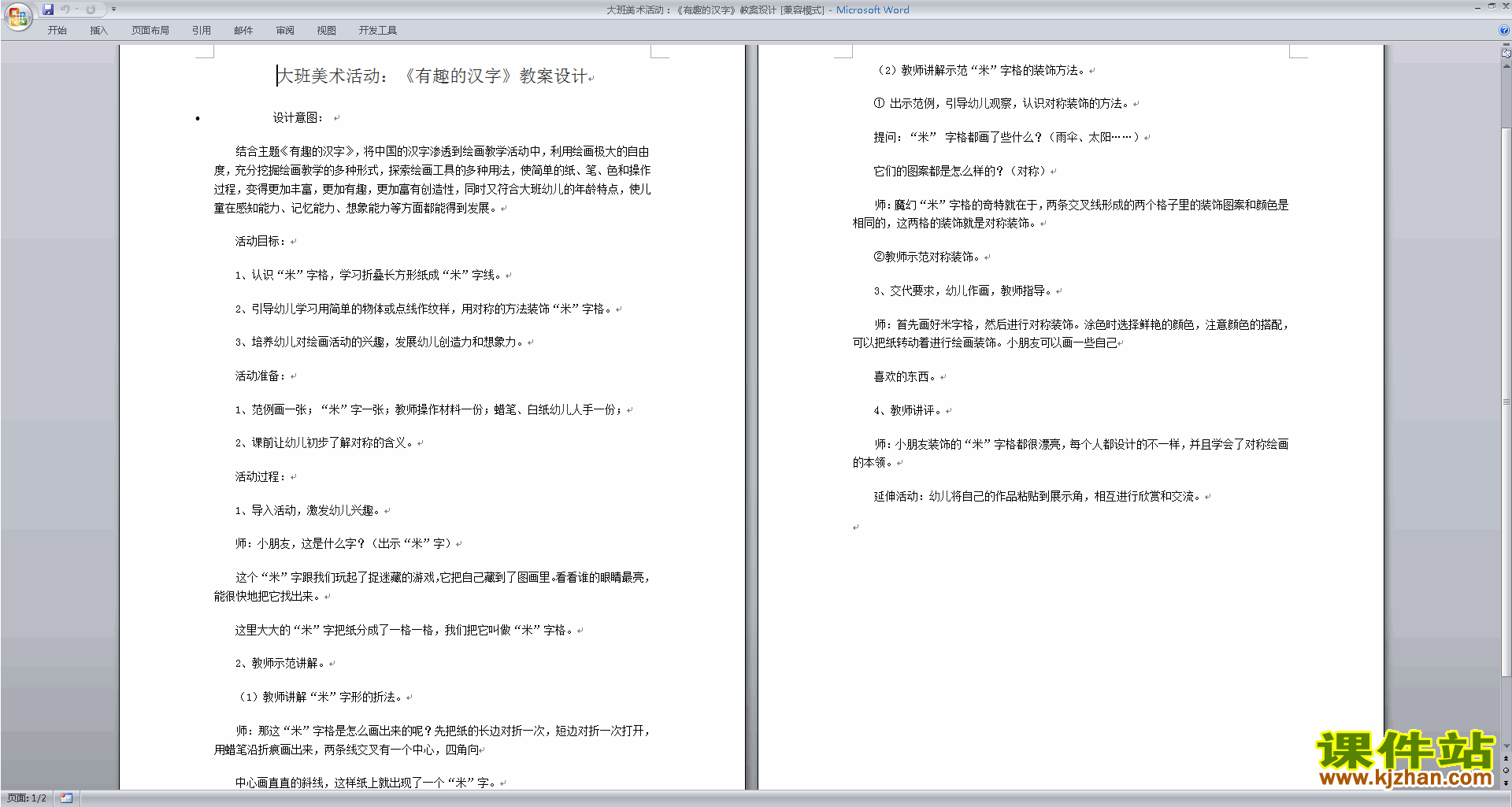 数鸭子舞蹈教案怎么写_数鸭子舞蹈教案中班_数鸭子儿童舞蹈教案