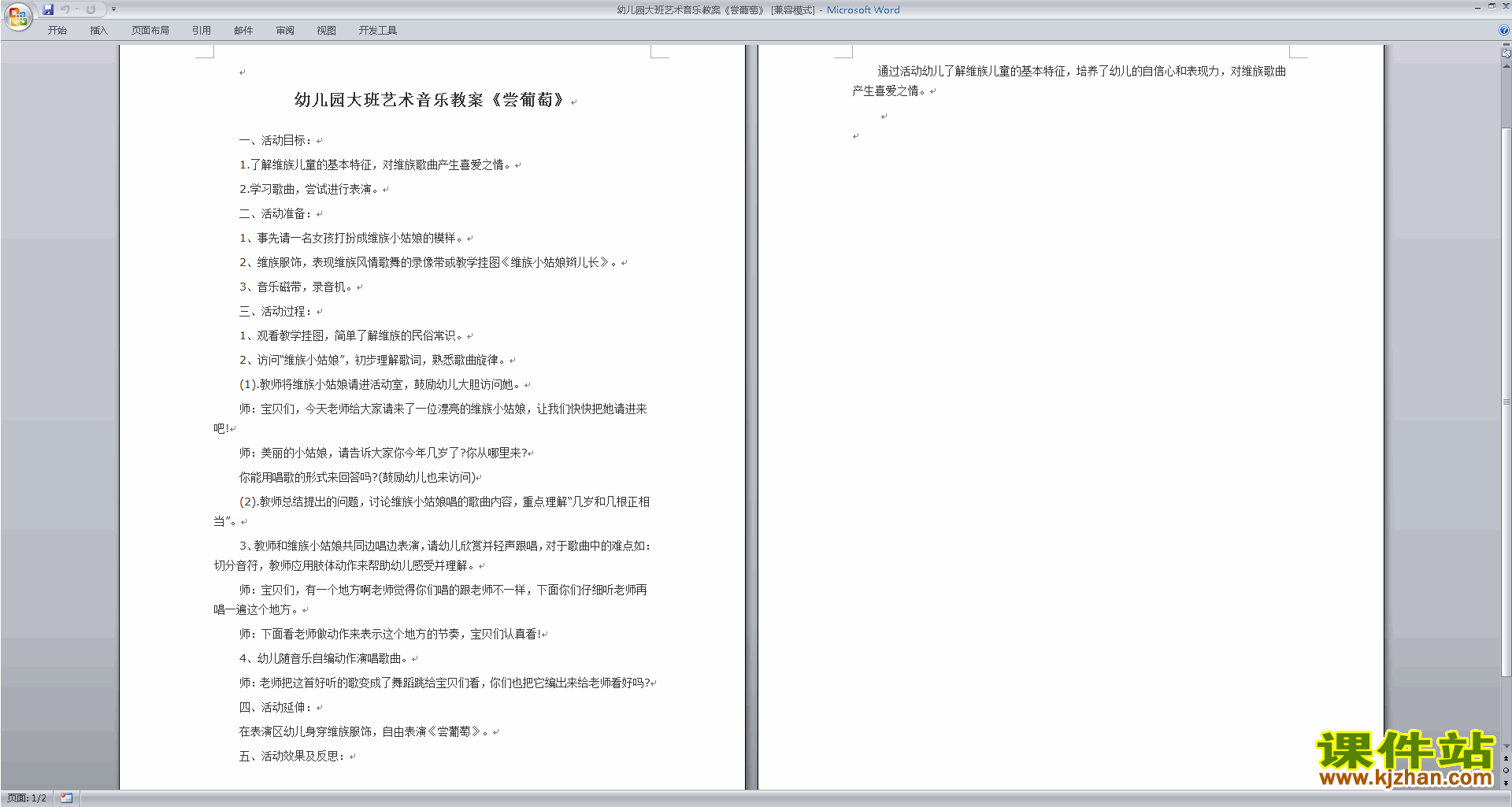 小学一年级体育教案 上_体育教案表格式_小学六年级体育上表格式教案