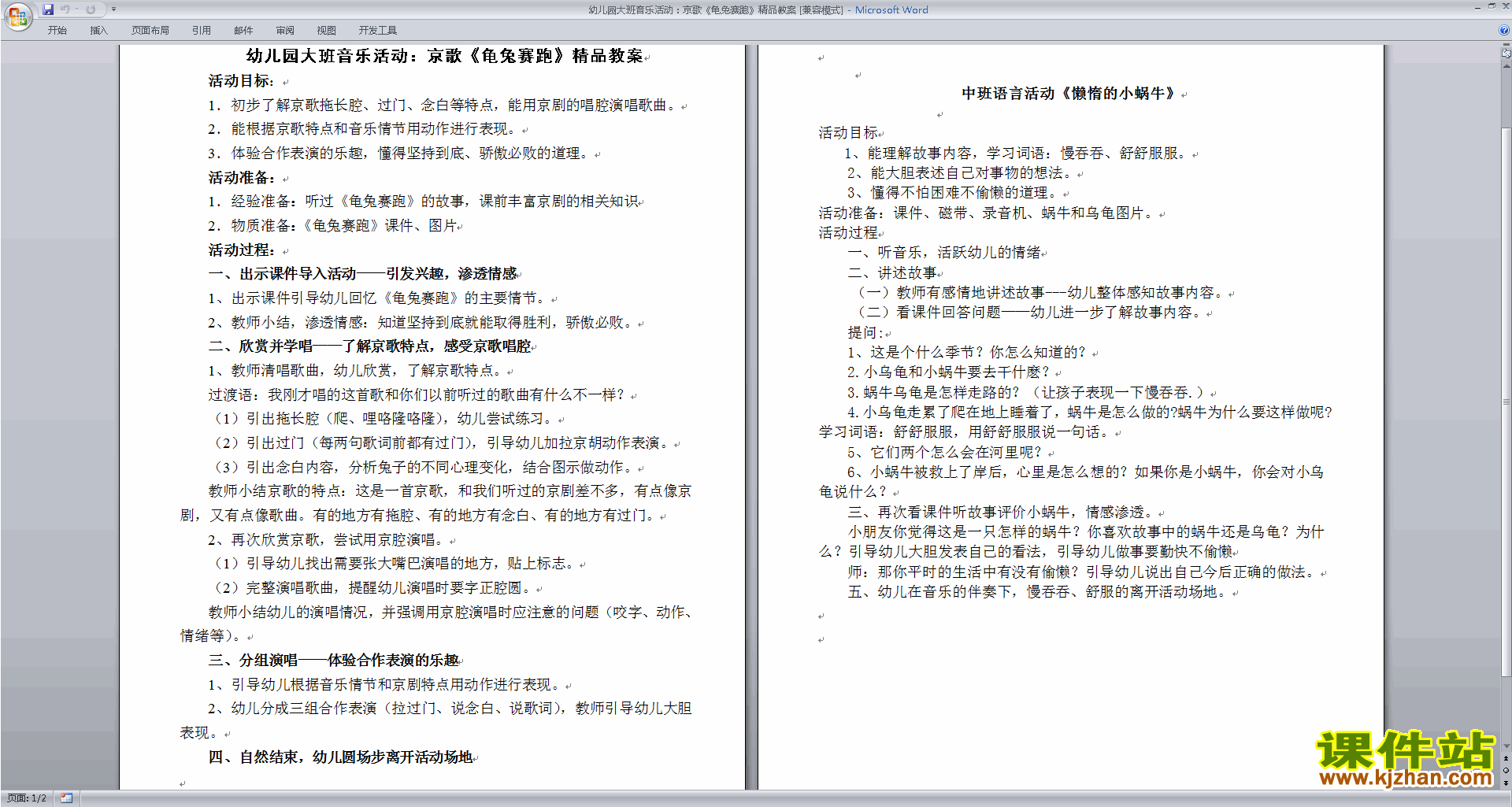 中班数学公开课教案:《南瓜爷爷找邻居 》_找教案下载_大班风儿找妈妈教案