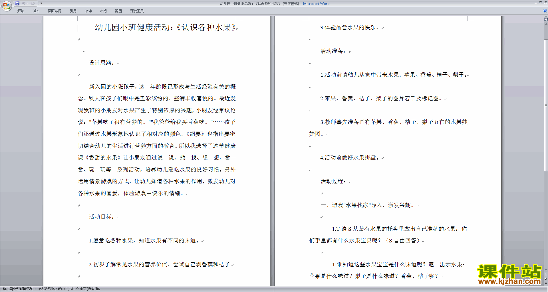 小班优秀公开课教案_小班教案怎么写_小班小班语言教案