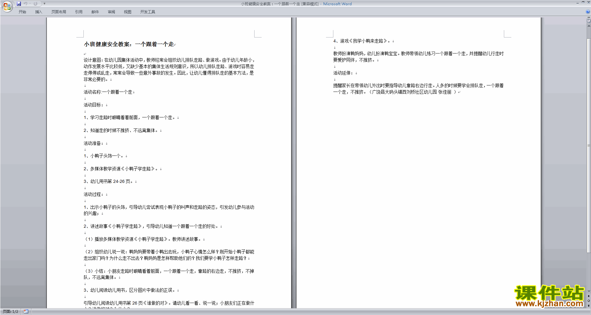 大班幼儿体育教案_幼儿园体育教案怎么写_大班幼儿体育教案详案