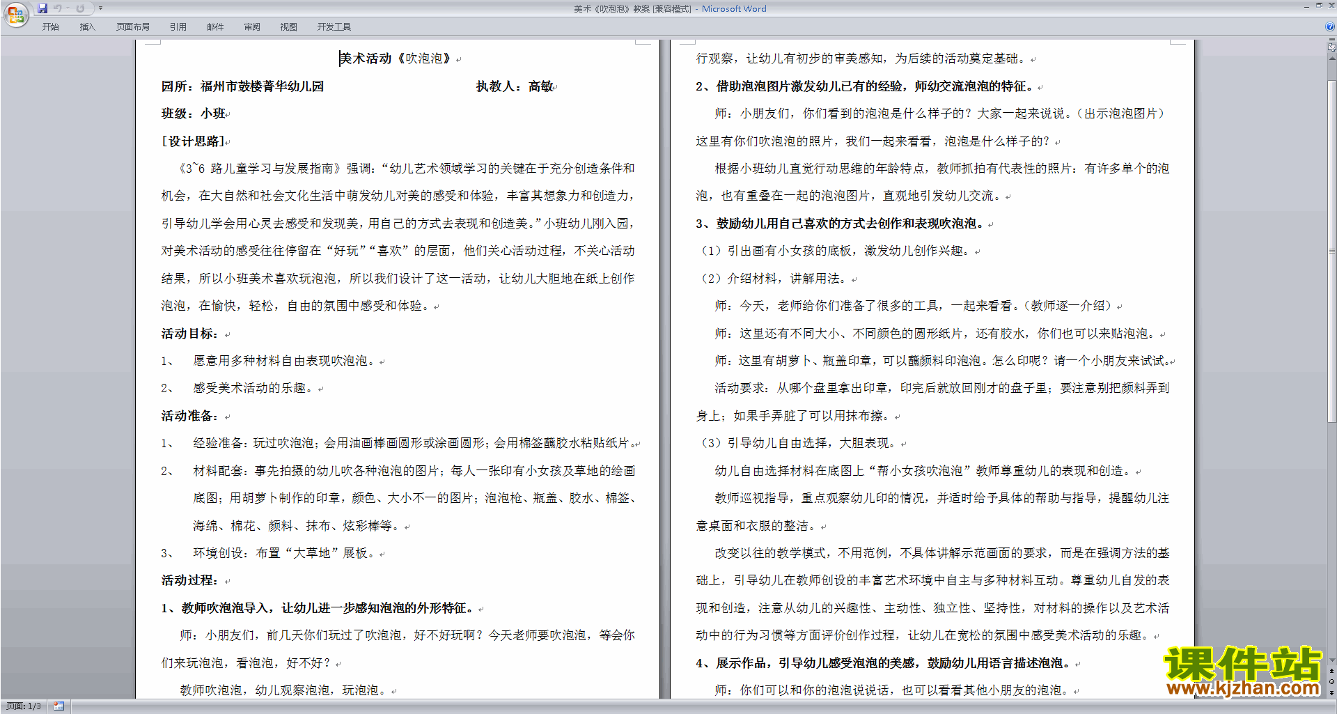 幼儿备课教案详细教案_幼儿园教案下载_幼儿启蒙教育教案