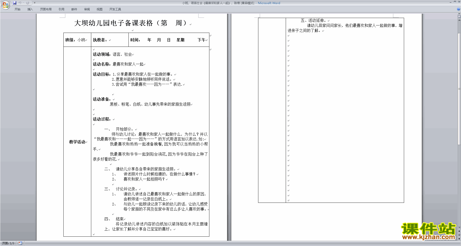 标准教案格式_教案格式_小学二年级体育教案上册表格式