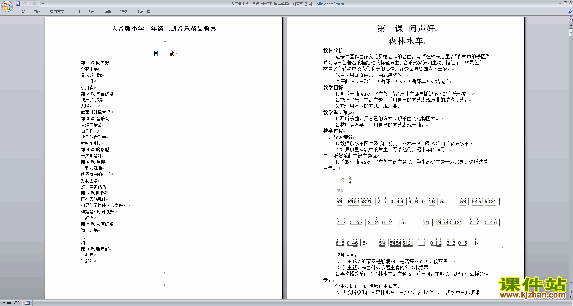 人音版小学二年级上册音乐精品教案免费下载