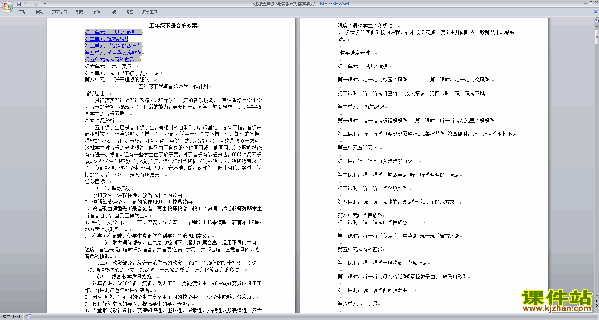 五年级上册音乐教案下载_五年级数学上册第四单元教案_2014年苏教版五年级数学上册第三单元教案