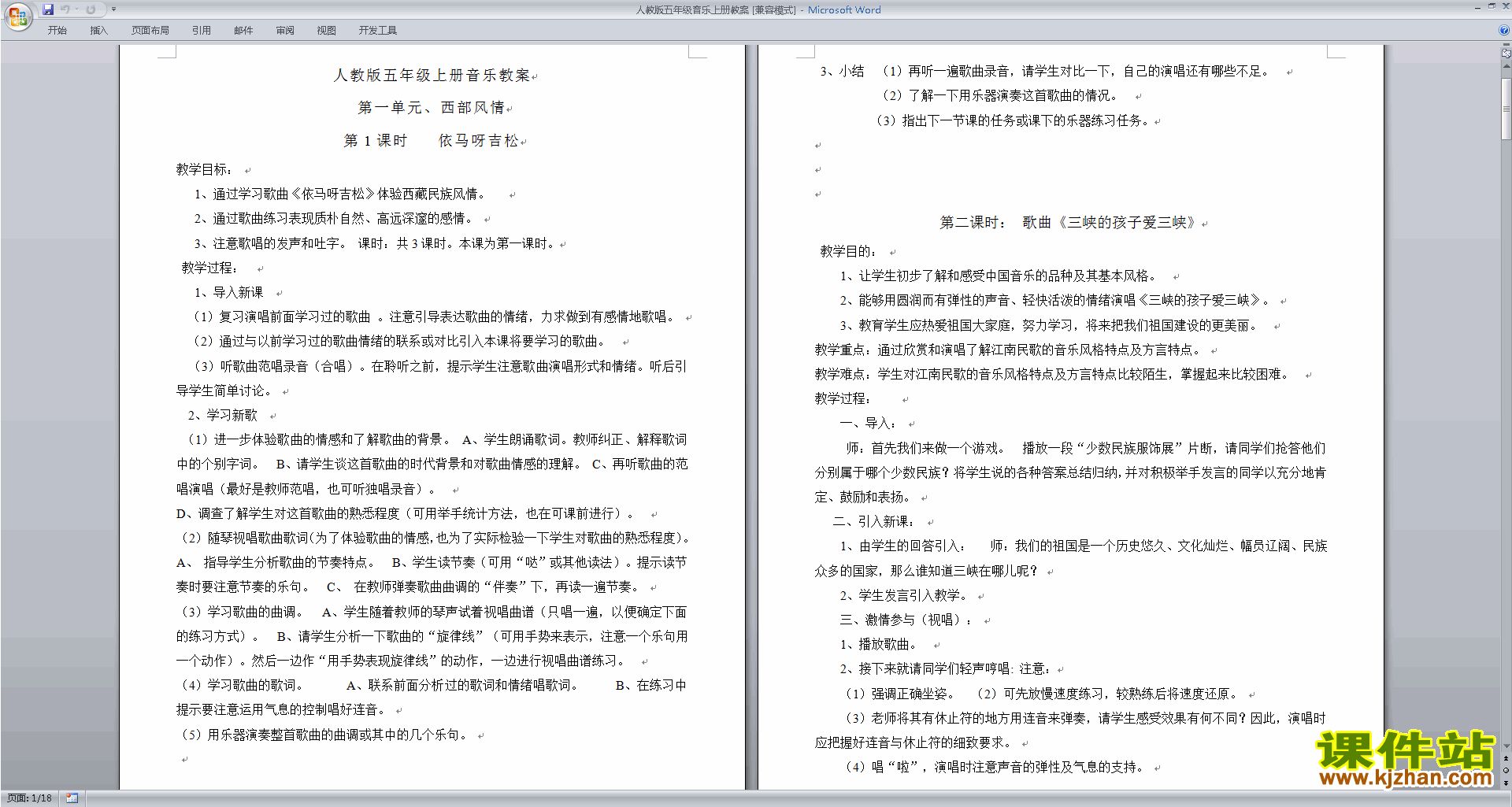 五年级上册音乐教案下载_五年级上册音乐教案下载