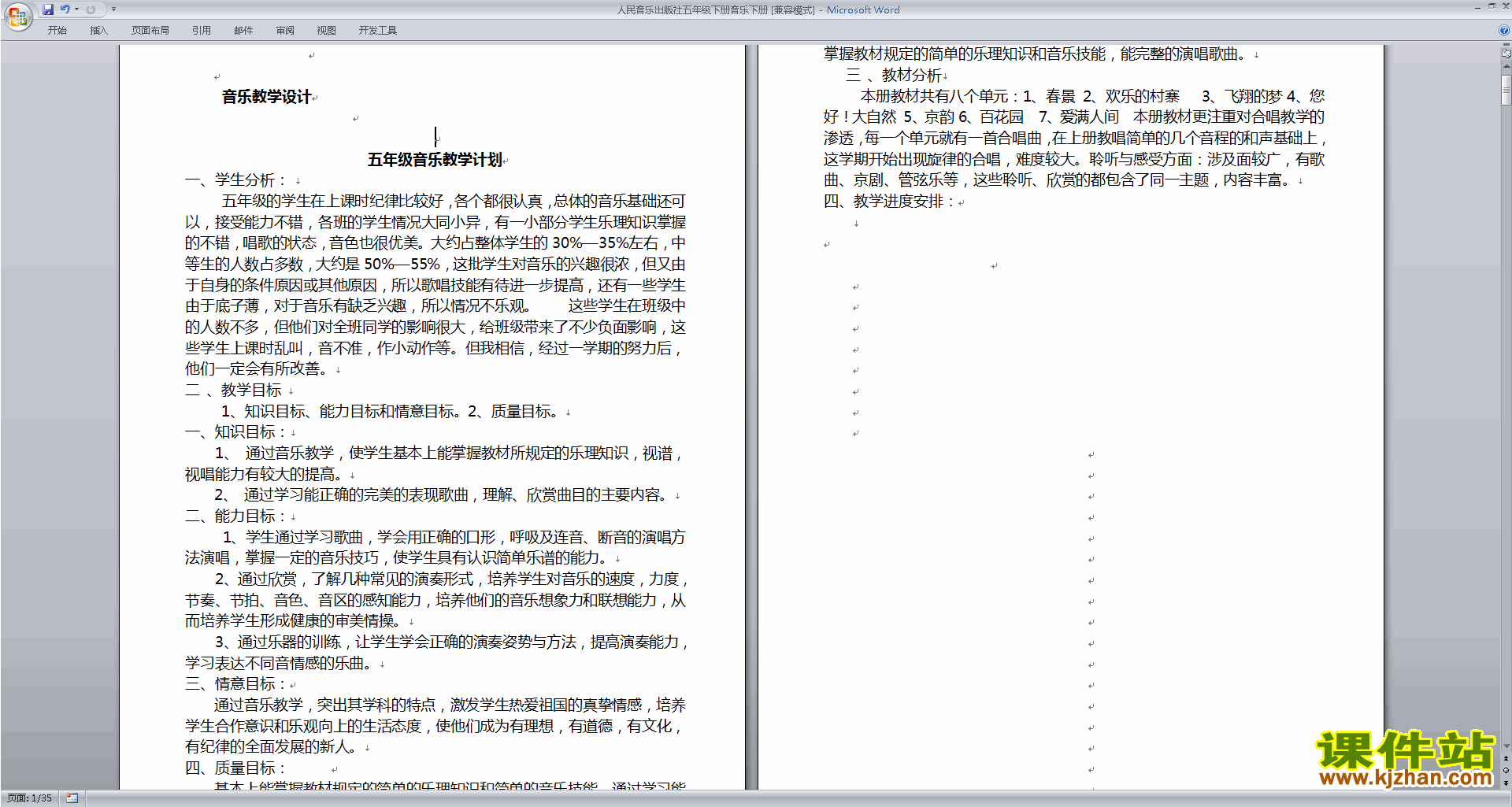 人民音乐出版社五年级下册音乐全册教案免费下载