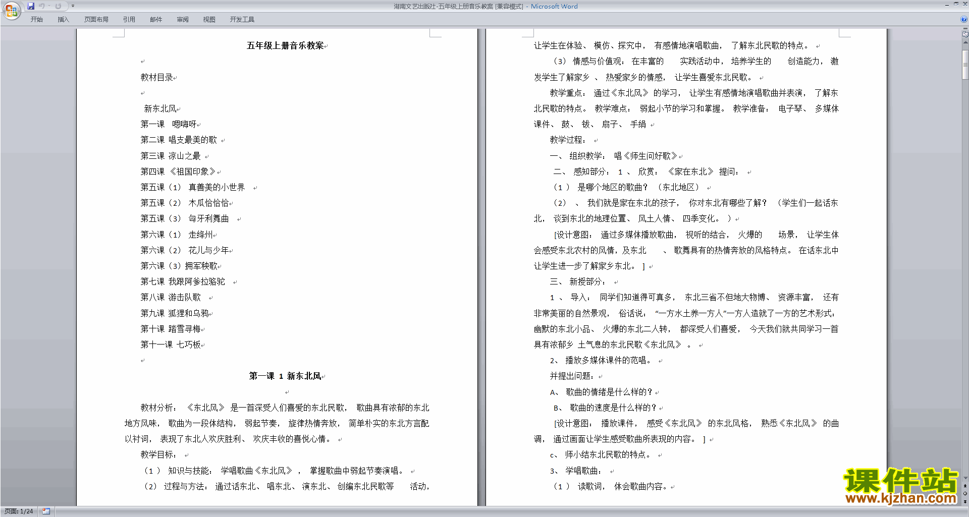 最新苏教版五年级数学上册第五单元全部教案_人教版小学五年级数学上册第五单元教案_五年级上册音乐教案下载