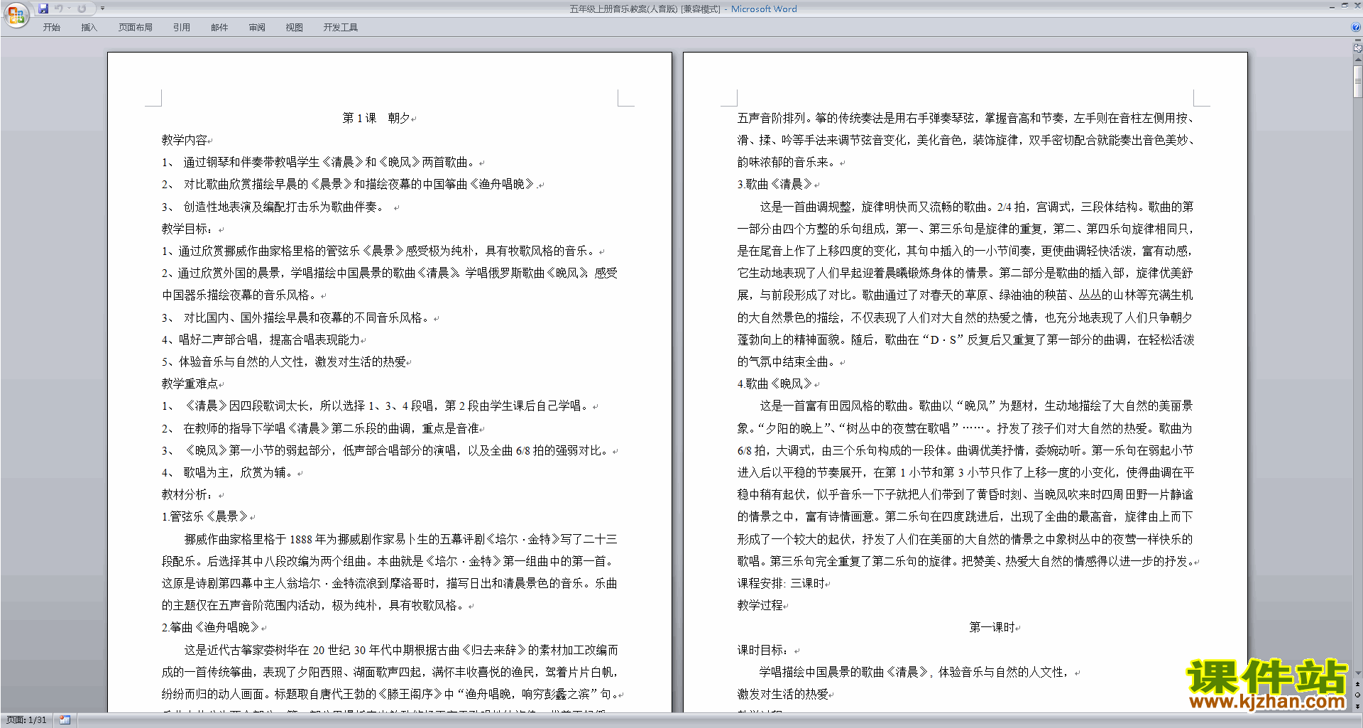 人教版小学五年级数学上册第五单元教案_苏教版五年级数学上册第三单元教案_五年级上册音乐教案下载