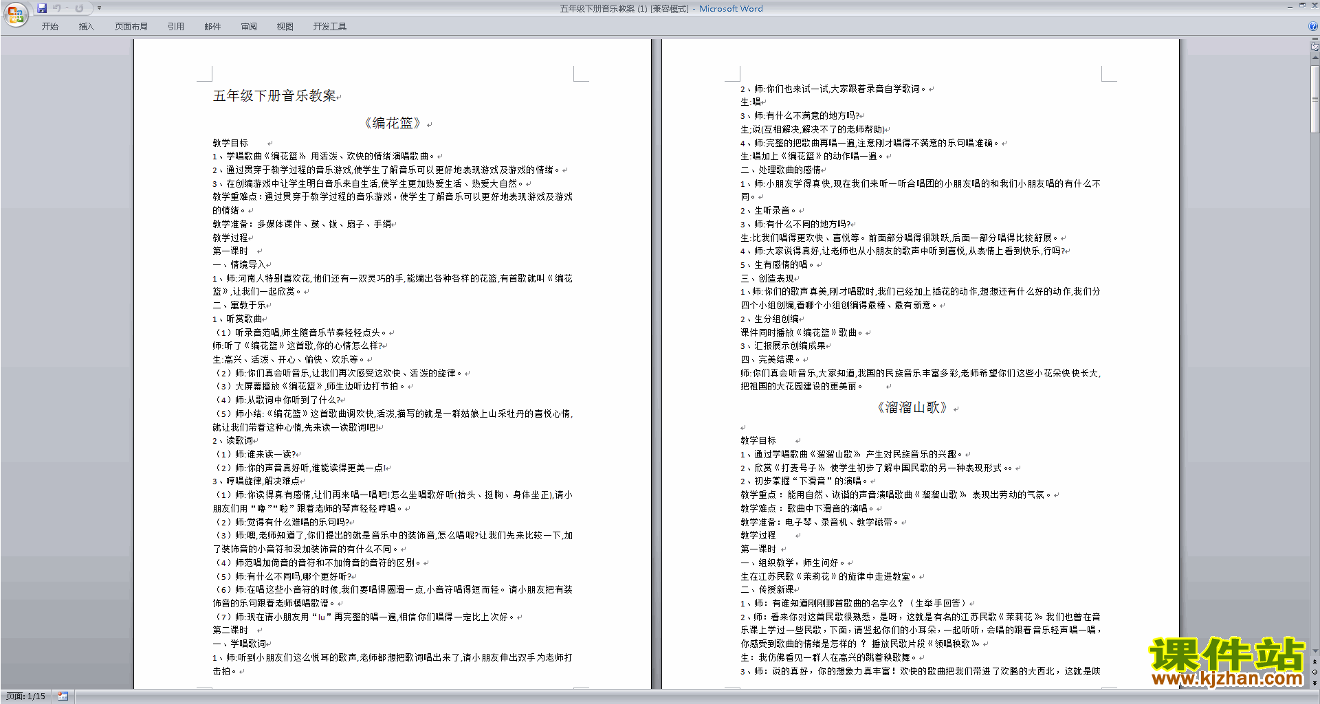 五年级上册音乐教案下载_五年级上册音乐教案下载
