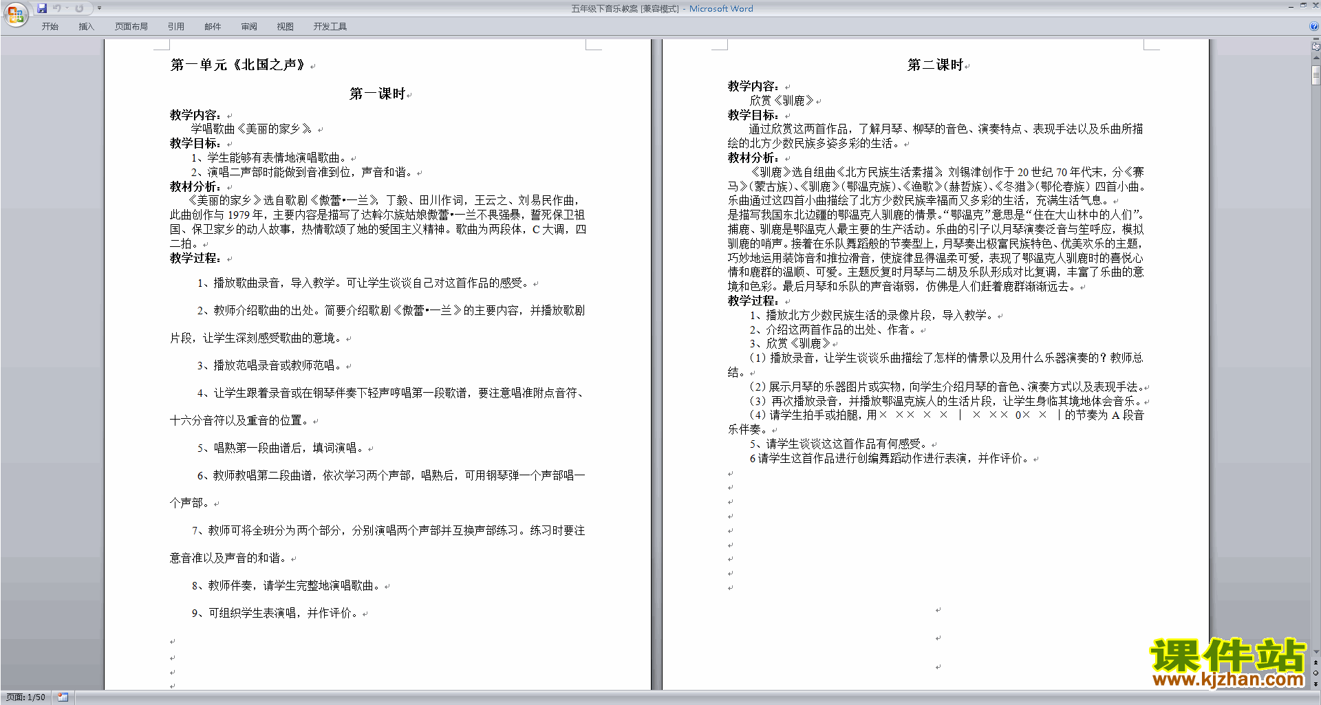 二年级语文上册表格式教案_人教版小学二年级语文上册表格式教案_四年级语文表格式教案