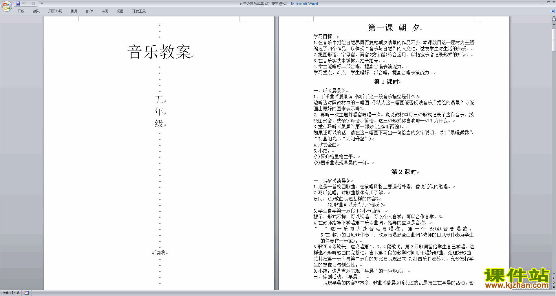 五年级音乐全册教案清晨教学设计免费下载