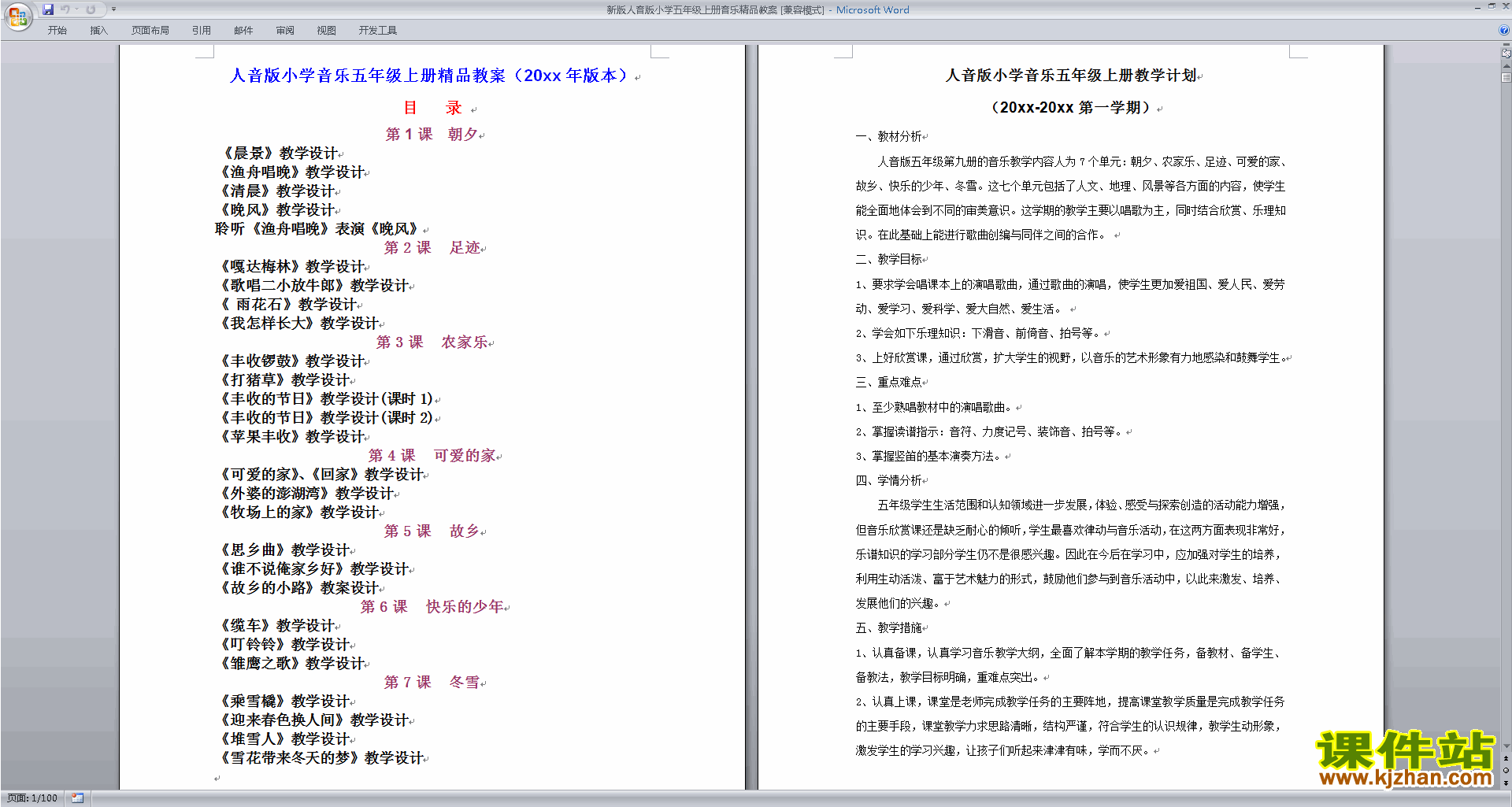 人教版小学五年级数学上册第五单元教案_苏教版五年级数学上册第三单元教案_五年级上册音乐教案下载