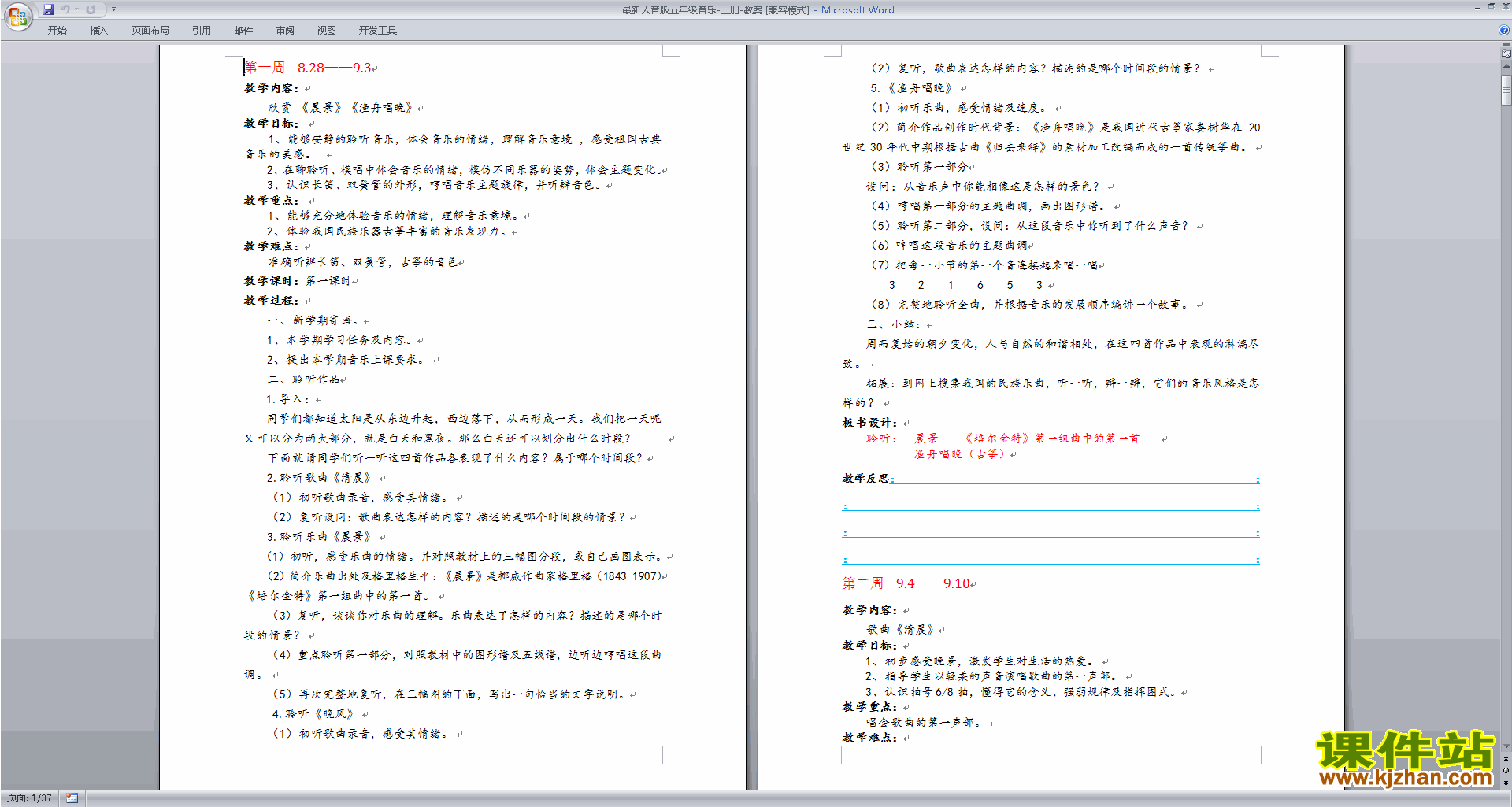 五年级数学上册第四单元教案_苏教版五年级数学上册第九单元教案_五年级上册音乐教案下载