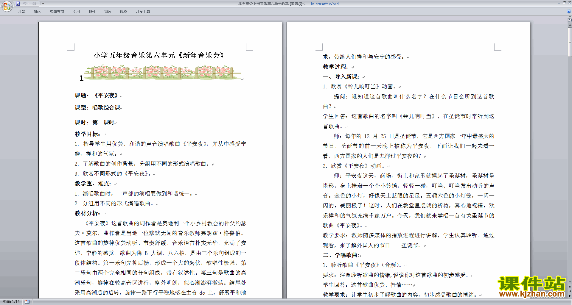 五年级上册音乐教案下载_2014苏教版五年级数学上册第三单元教案_五年级数学上册第一单元教案