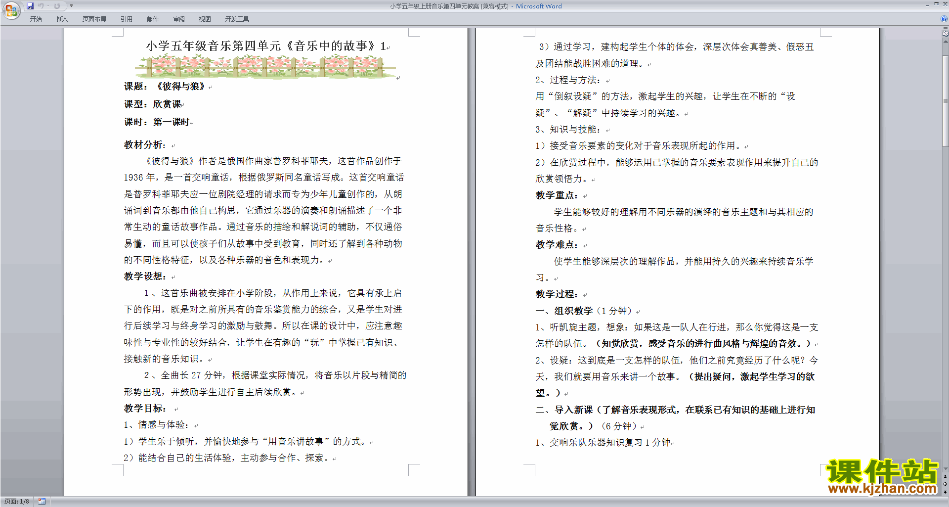 五年级上册音乐教案下载_苏教版五年级数学上册第三单元教案_最新苏教版五年级数学上册第五单元全部教案