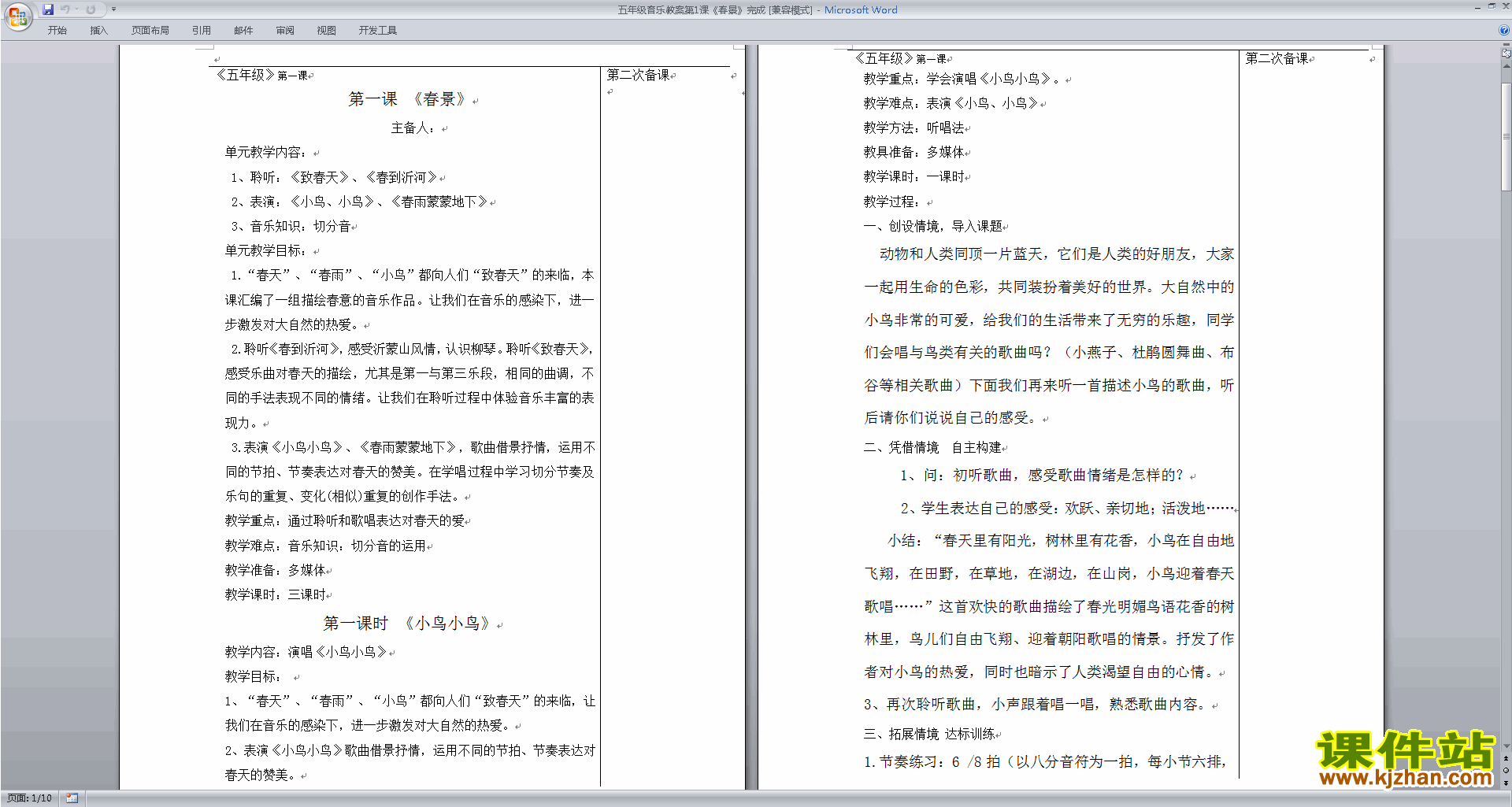 五年级数学上册第一单元教案_人教版小学五年级数学上册第五单元教案_五年级上册音乐教案下载