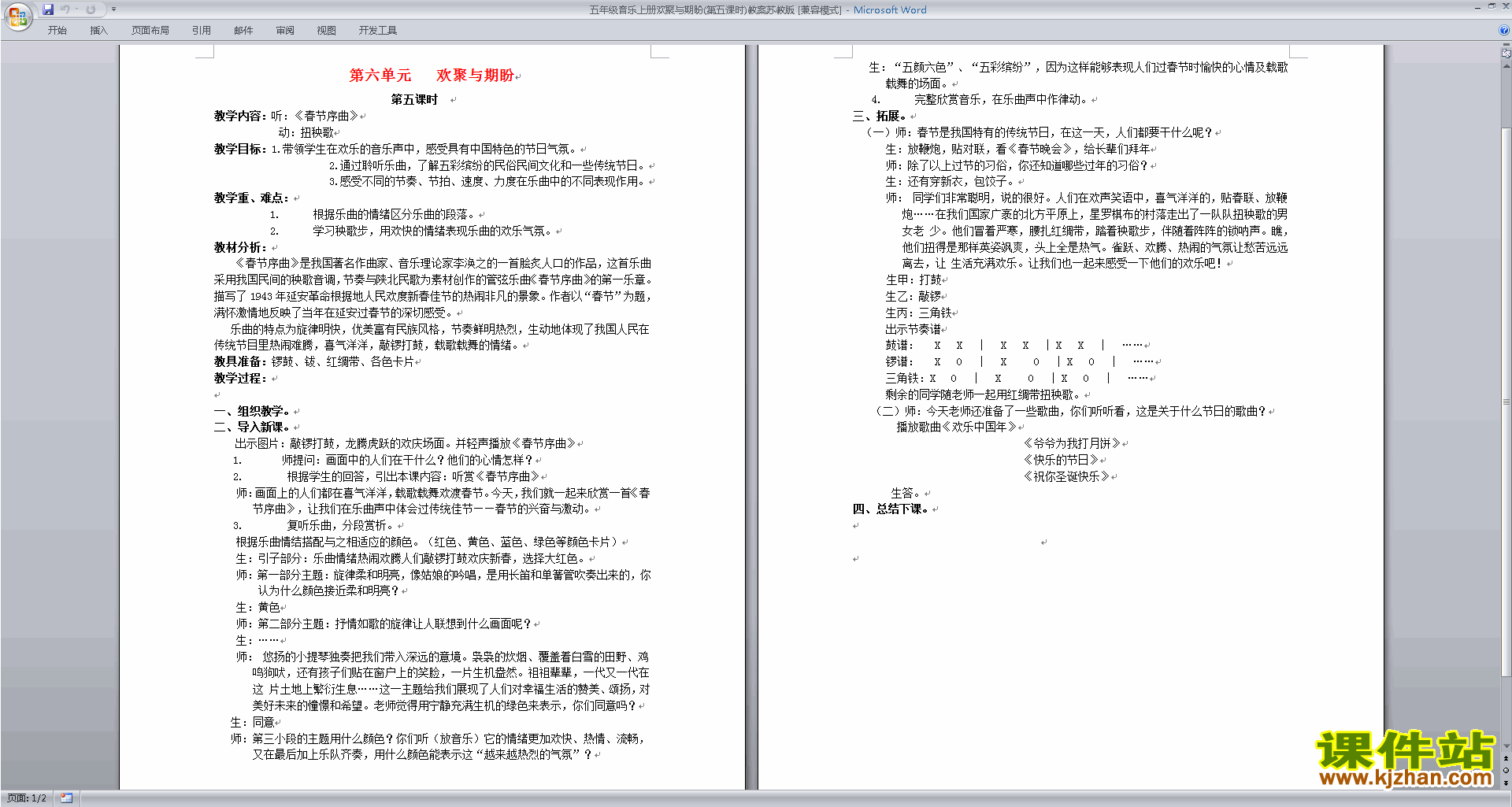 人教版小学语文四年级上册表格式教案_人教版小学语文五年级上册表格式教案_人教版小学语文五年级上册表格式教案