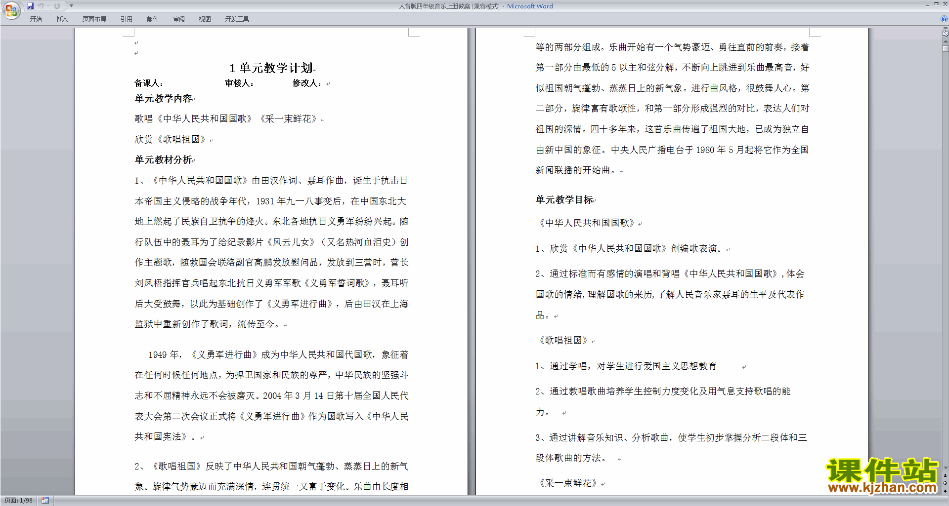 人音版四年级音乐上册教案免费下载