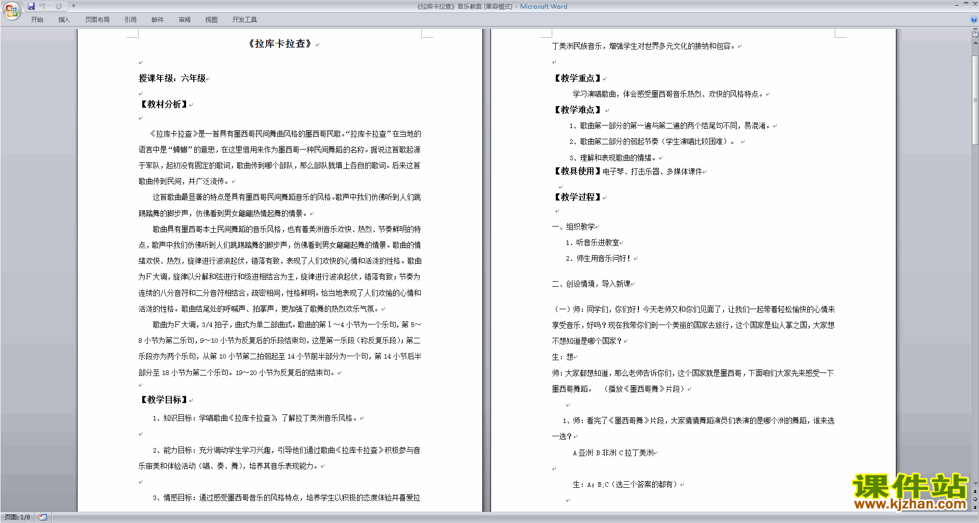 拉库卡拉查音乐教案下载