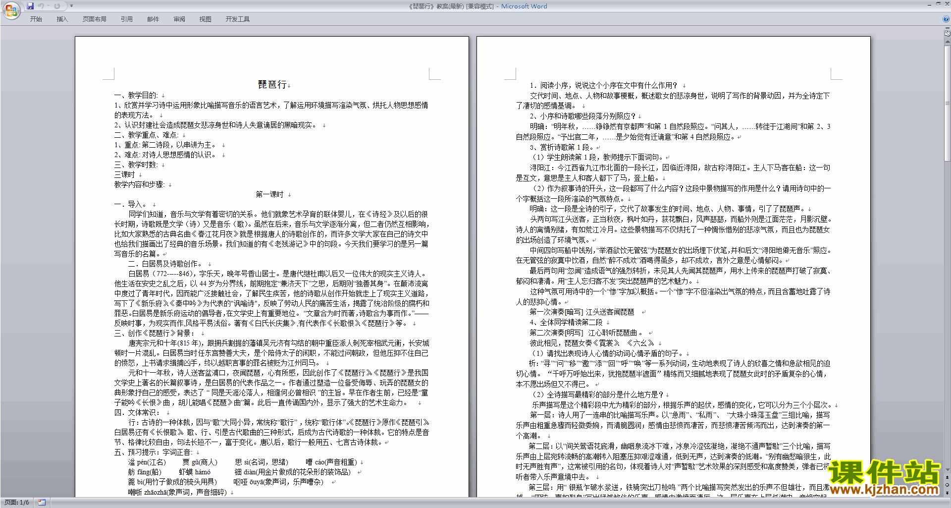 琵琶行音乐下载