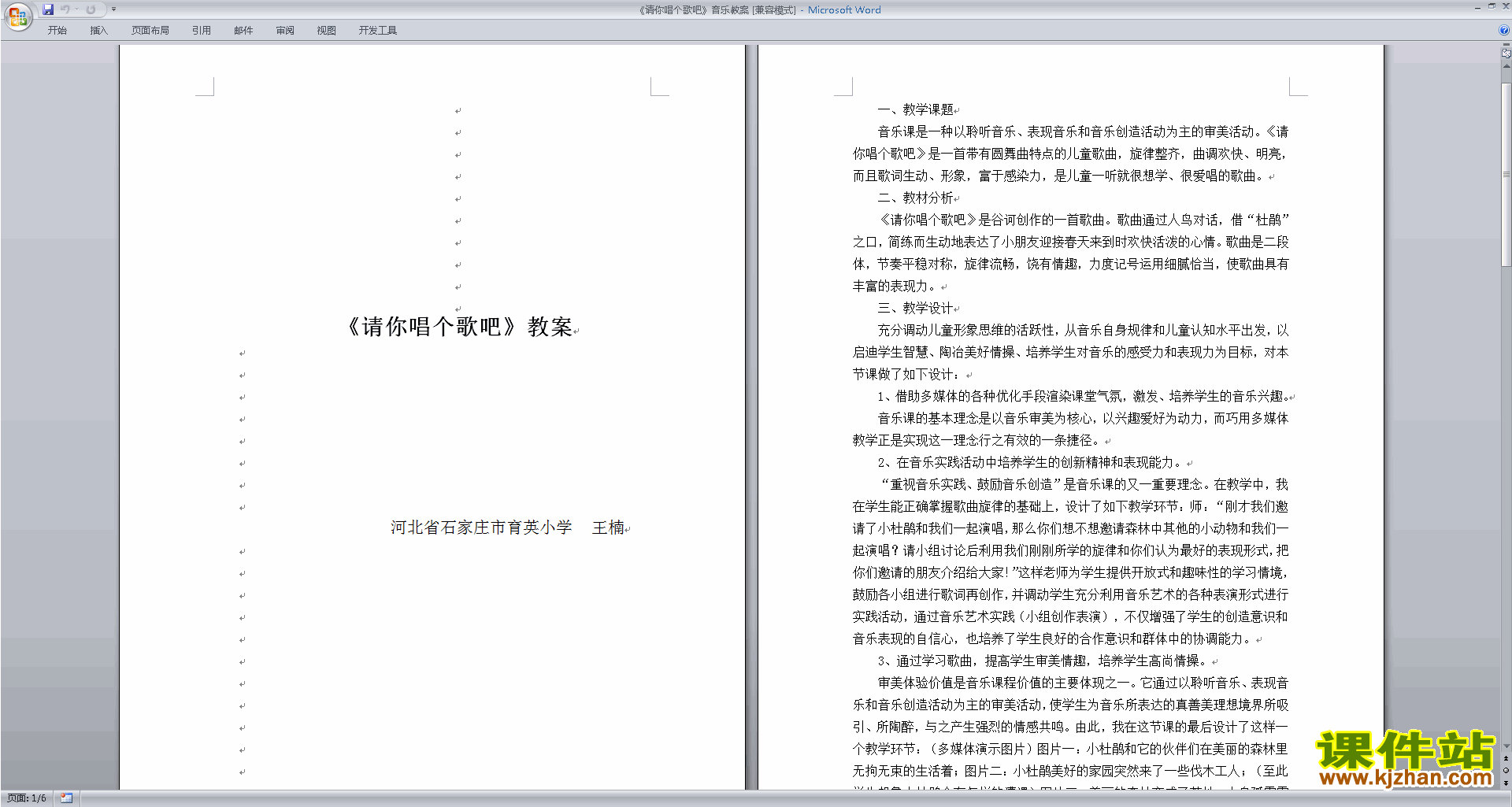请你唱个歌吧音乐教案下载