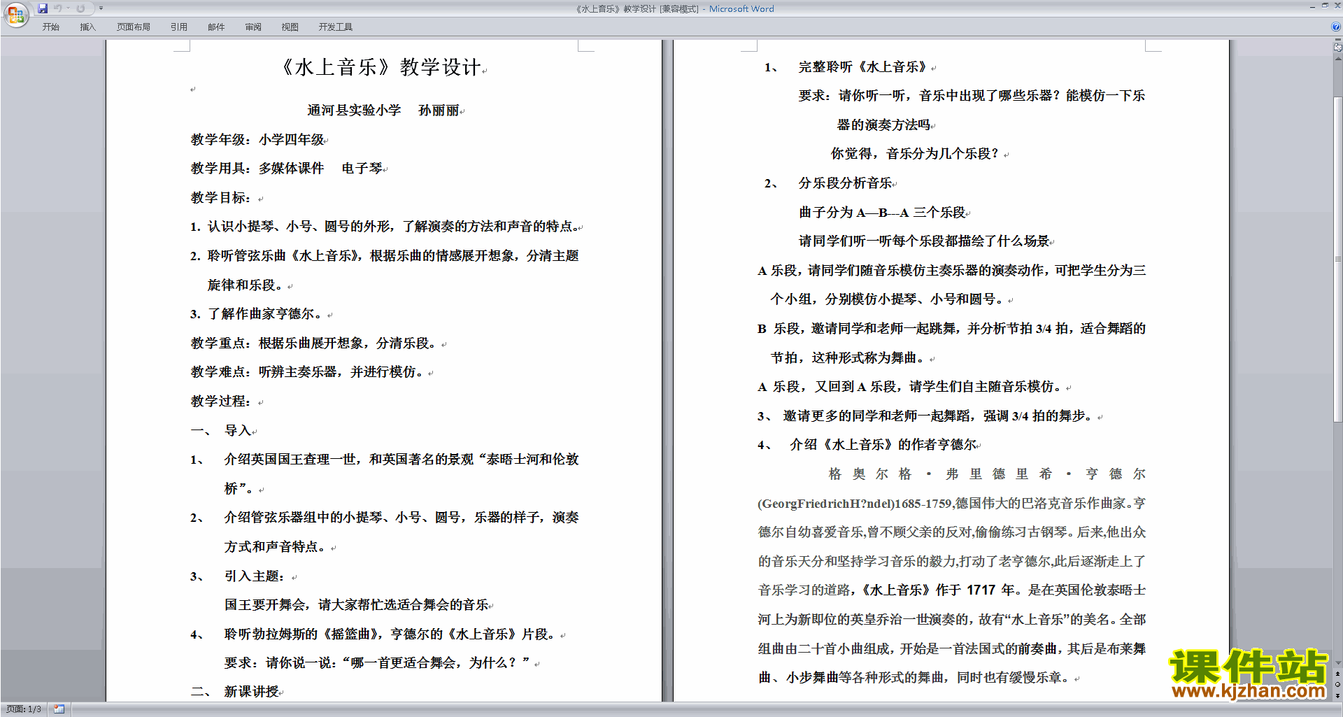 水上音乐教学设计下载