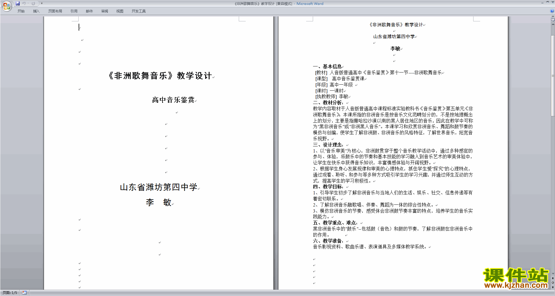 非洲歌舞音乐教学设计下载