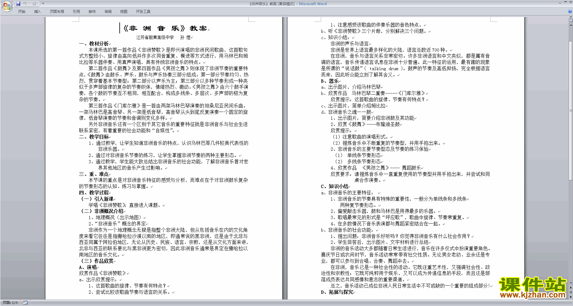 非洲音乐教案下载