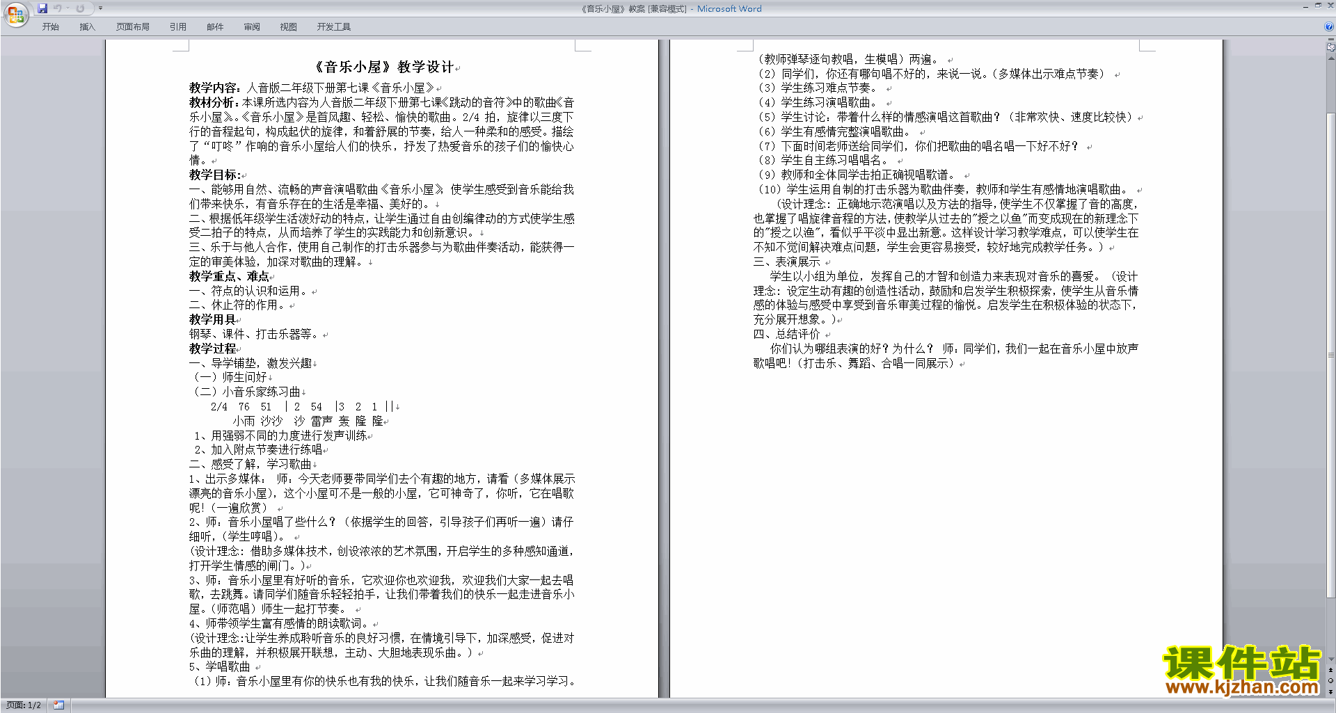 音乐教案下载_音乐教案下载_五年级上册音乐教案下载