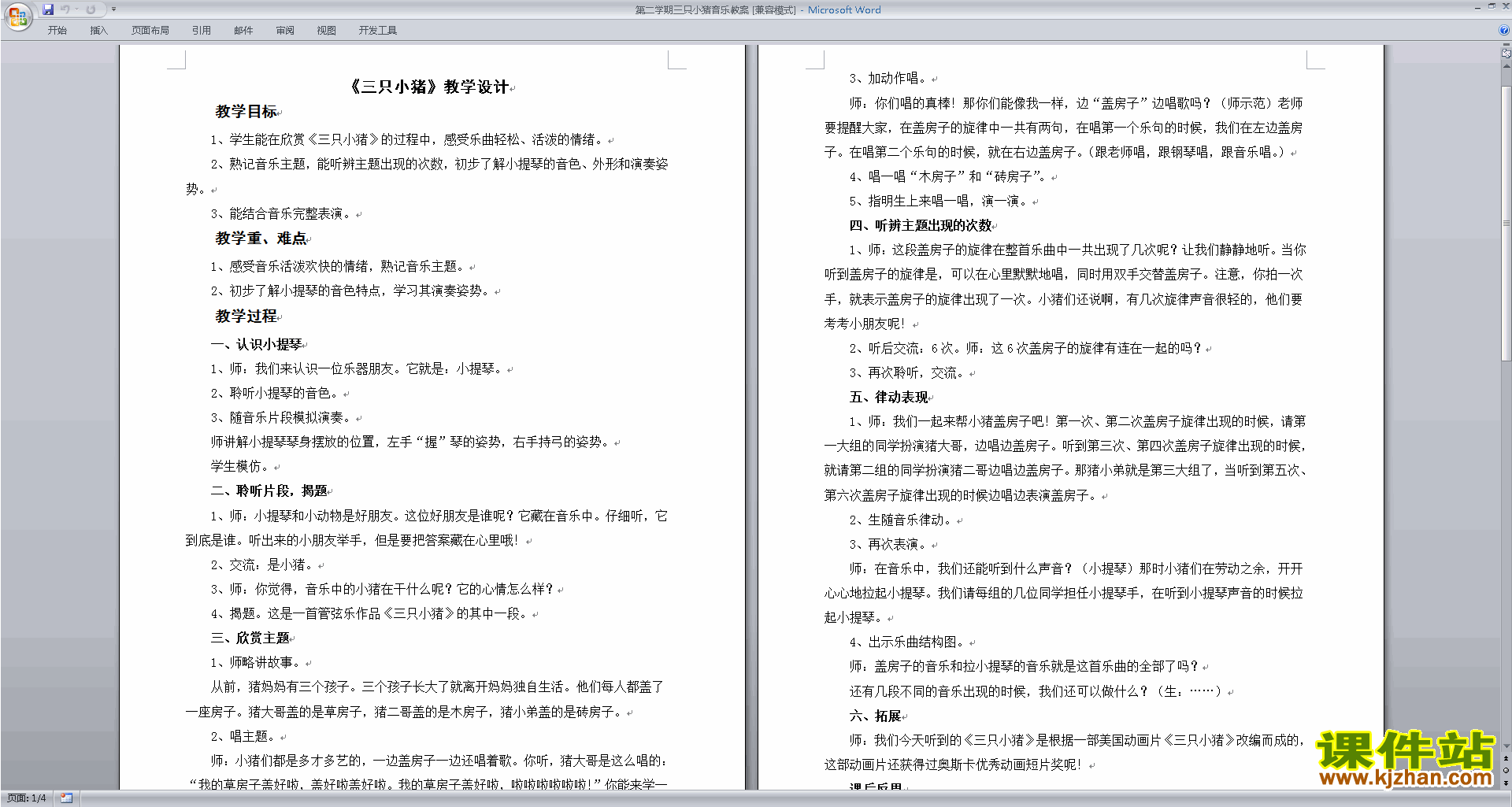 免费教案下载_小学六年级上册英语免费教案下载_人教版三年级下册语文免费教案下载