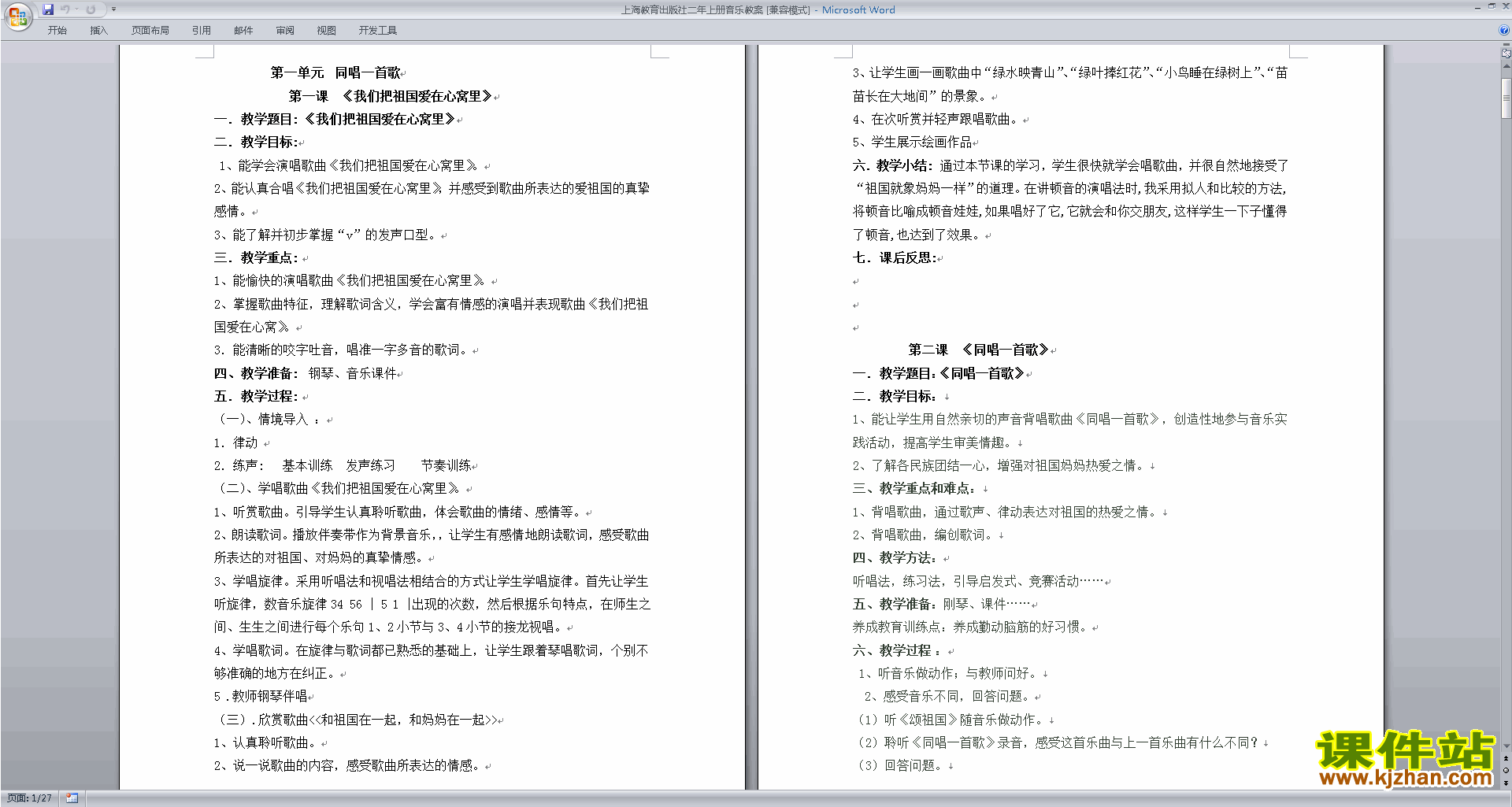 高中音乐教案范文_人民音乐出版社高中音乐教案_高中体育教案范文