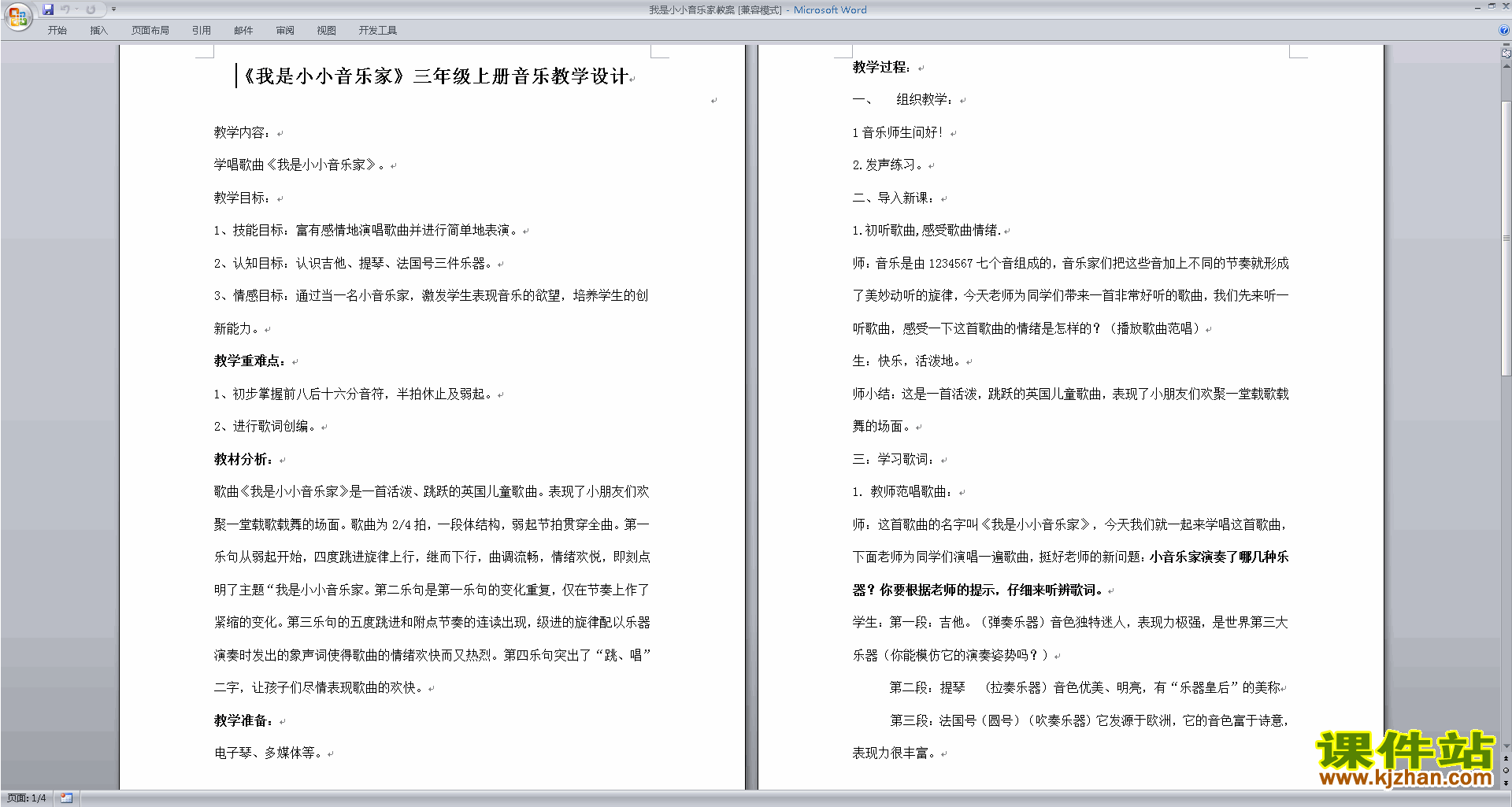 幼儿园钢琴教案范文_幼儿操体育教案模板范文_幼儿钢琴入门教案