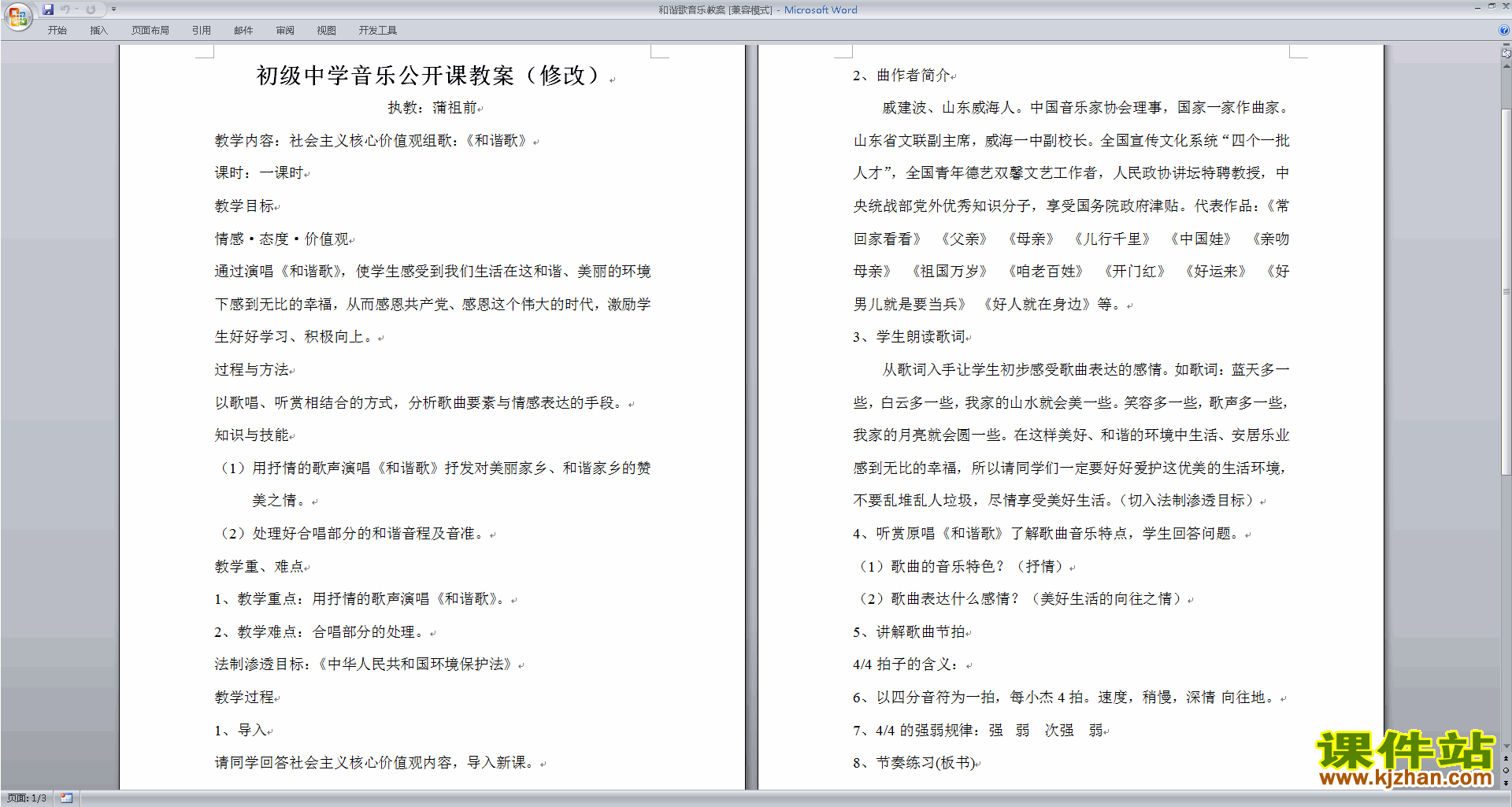 教案格式下载_教案表格式_教案格式下载 word