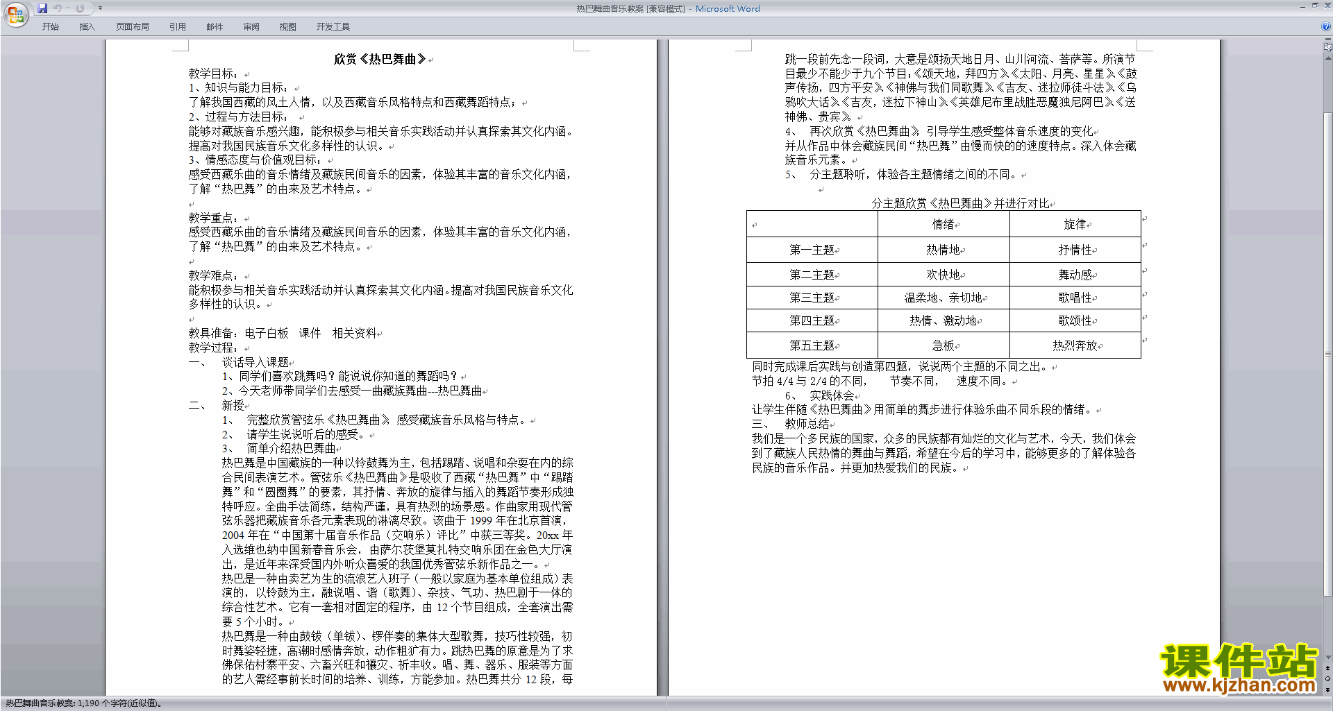 音乐教案下载_音乐教案下载_义务教育课程标准实验教科书九年级音乐下册教案下载(湖南文艺出版社)