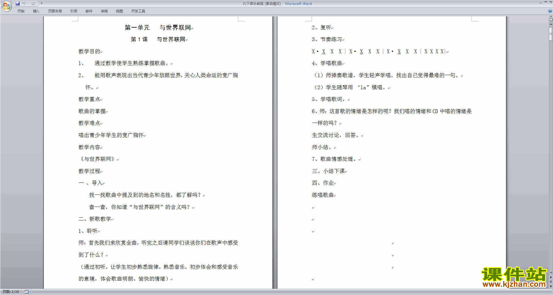 思想道德教案模板范文 小学_小学教案模板范文_小学音乐欣赏教案模板