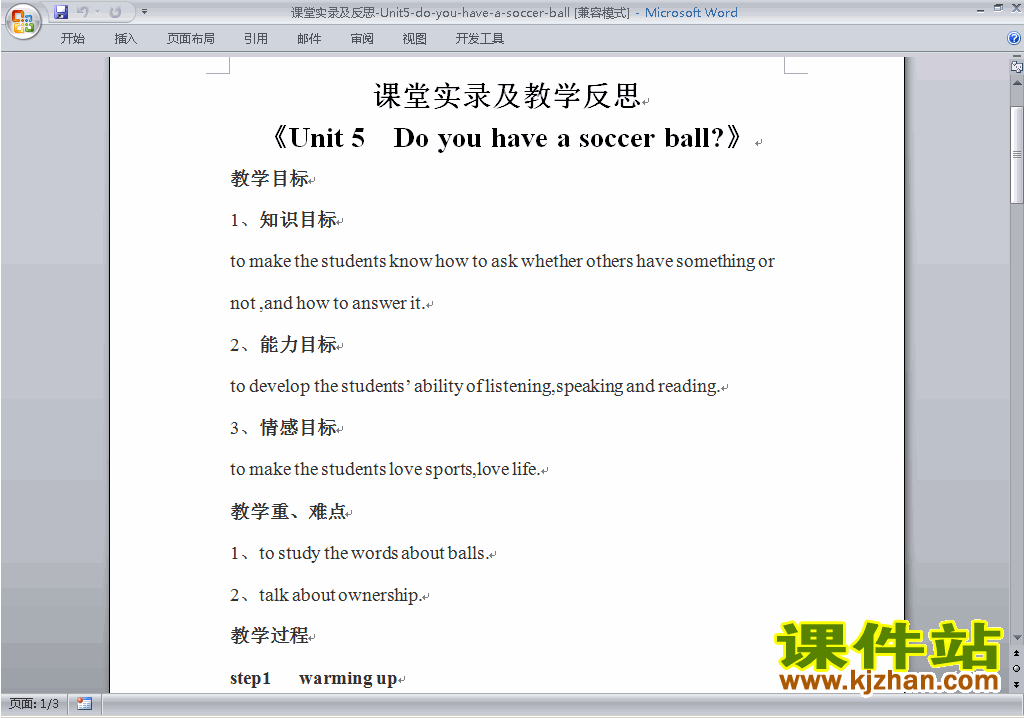 ӢUnit5 Do you have a soccer ballʵ¼ѧ˼