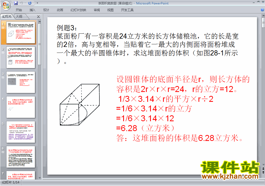 Сѧ꼶pptμ18