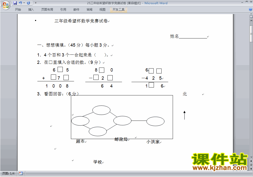 Сѧ꼶꼶ѧԾ\ϰ25