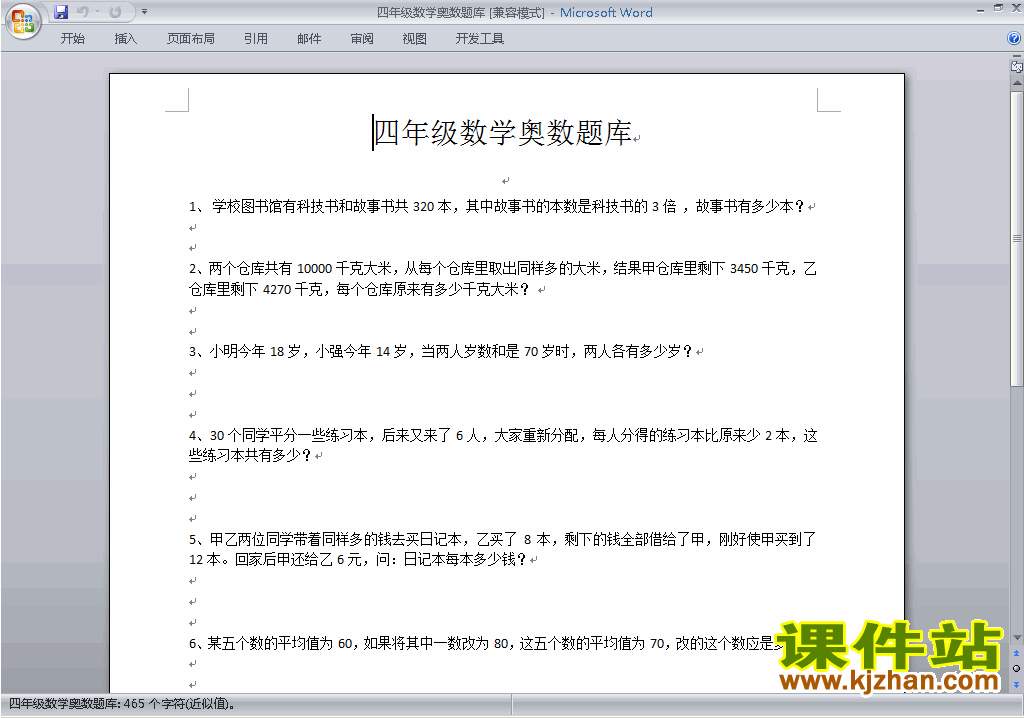 小学四年级奥数四年级数学竞赛练习题 奥数试卷免费下载12 课件站